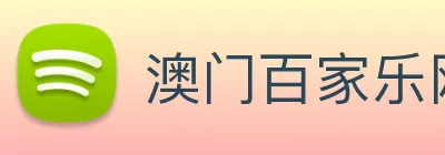 澳门百家乐网站 Logo